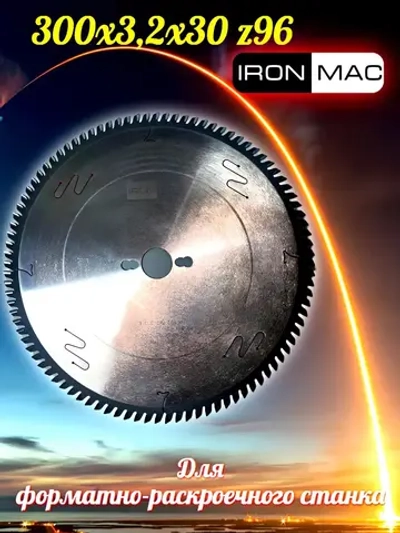 IronMac Диск пильный 300х3,2х30 z96 для ЛДСП и МДФ