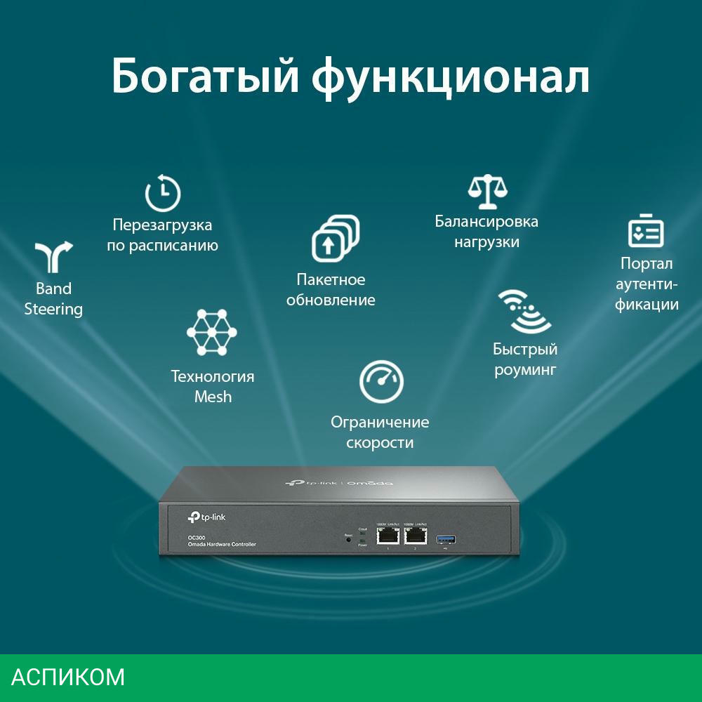 Wi-Fi контроллер TP-Link OC300