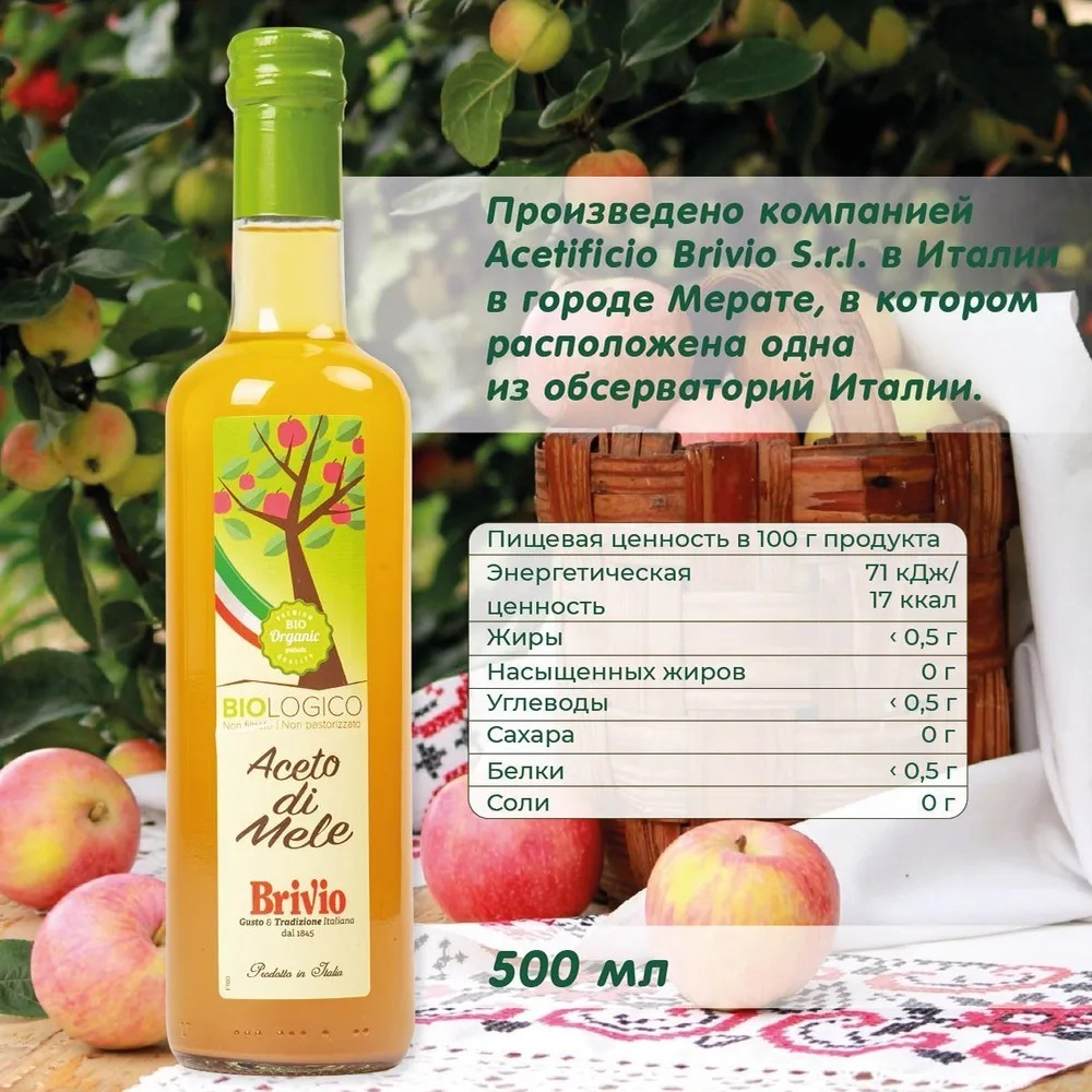 Яблочный уксус Нефильтрованный, 500 мл. Натуральный, Нефильтрованный, из Италии, Brivio