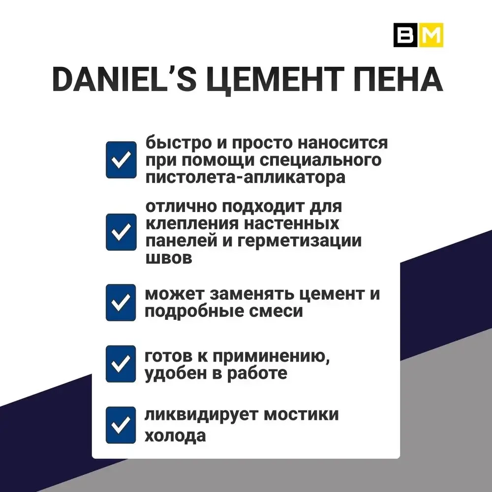 Daniel`s Клей-пена Всесезонная 800 мл