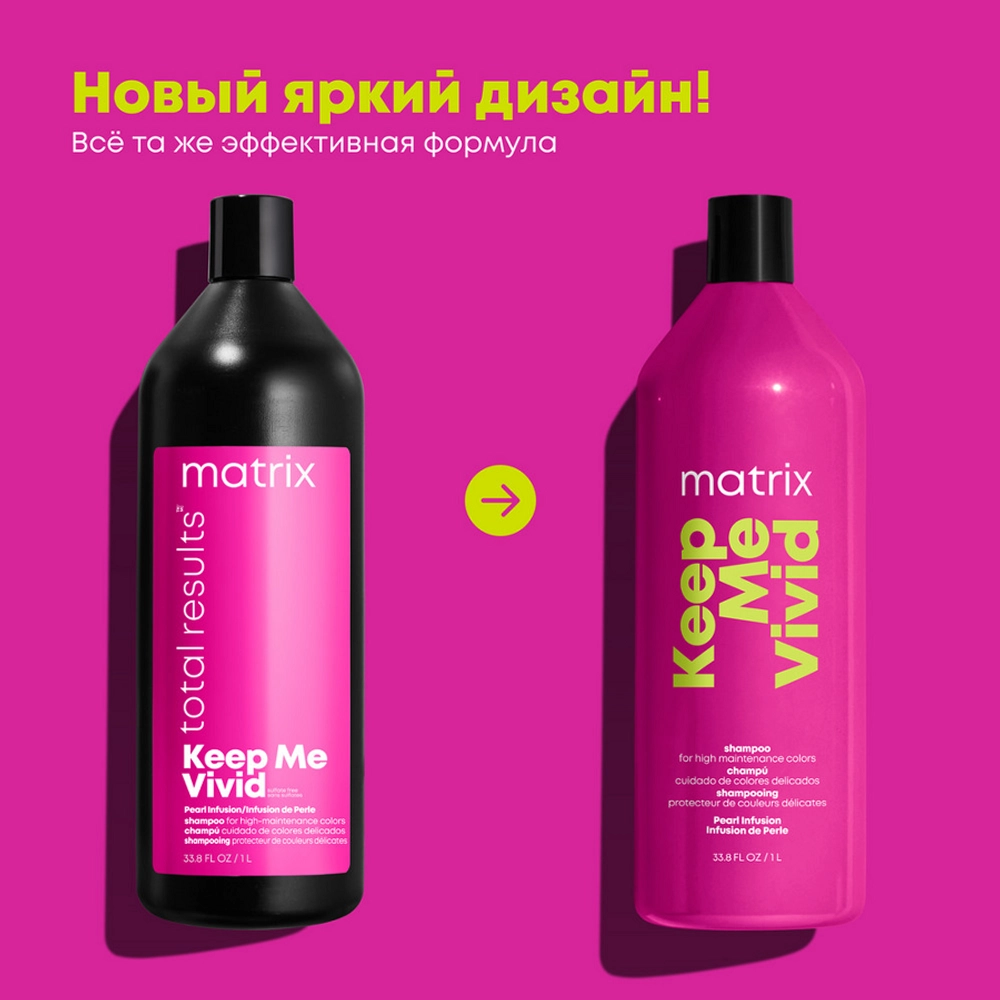 Шампунь для сохранения цвета / TOTAL RESULTS KEEP ME VIVID 1000 мл
