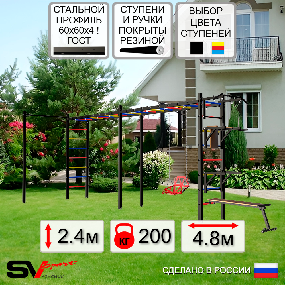 Уличная шведская стенка Sv Sport рукоход х 2 с комплектом турник прямой У54322 (Турник/Брусья/Стойка/Скамья/Со спинкой)