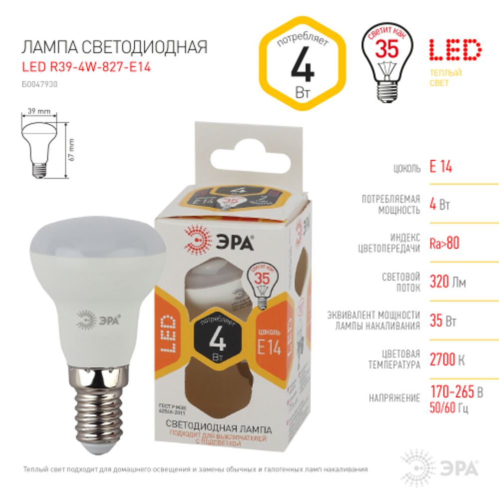 Лампа светодиодная ЭРА STD LED R39-4W-827-E14 4Вт рефлектор теплый белый свет Е14
