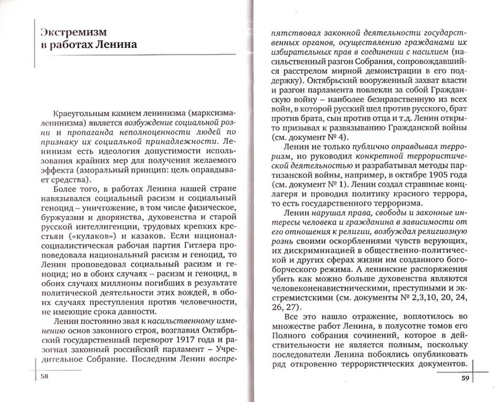 Православный взгляд на ленинский эксперимент над Россией. В. Лавров