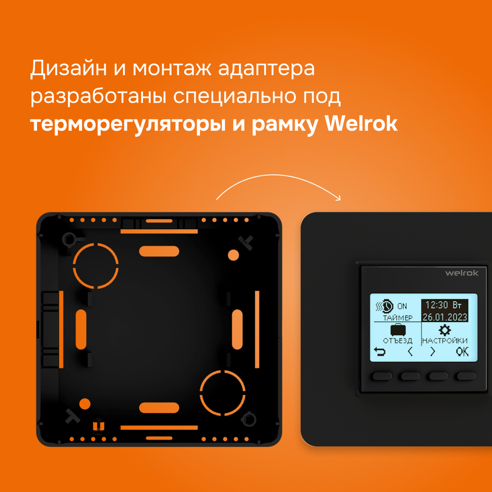 Адаптер Welrok bk