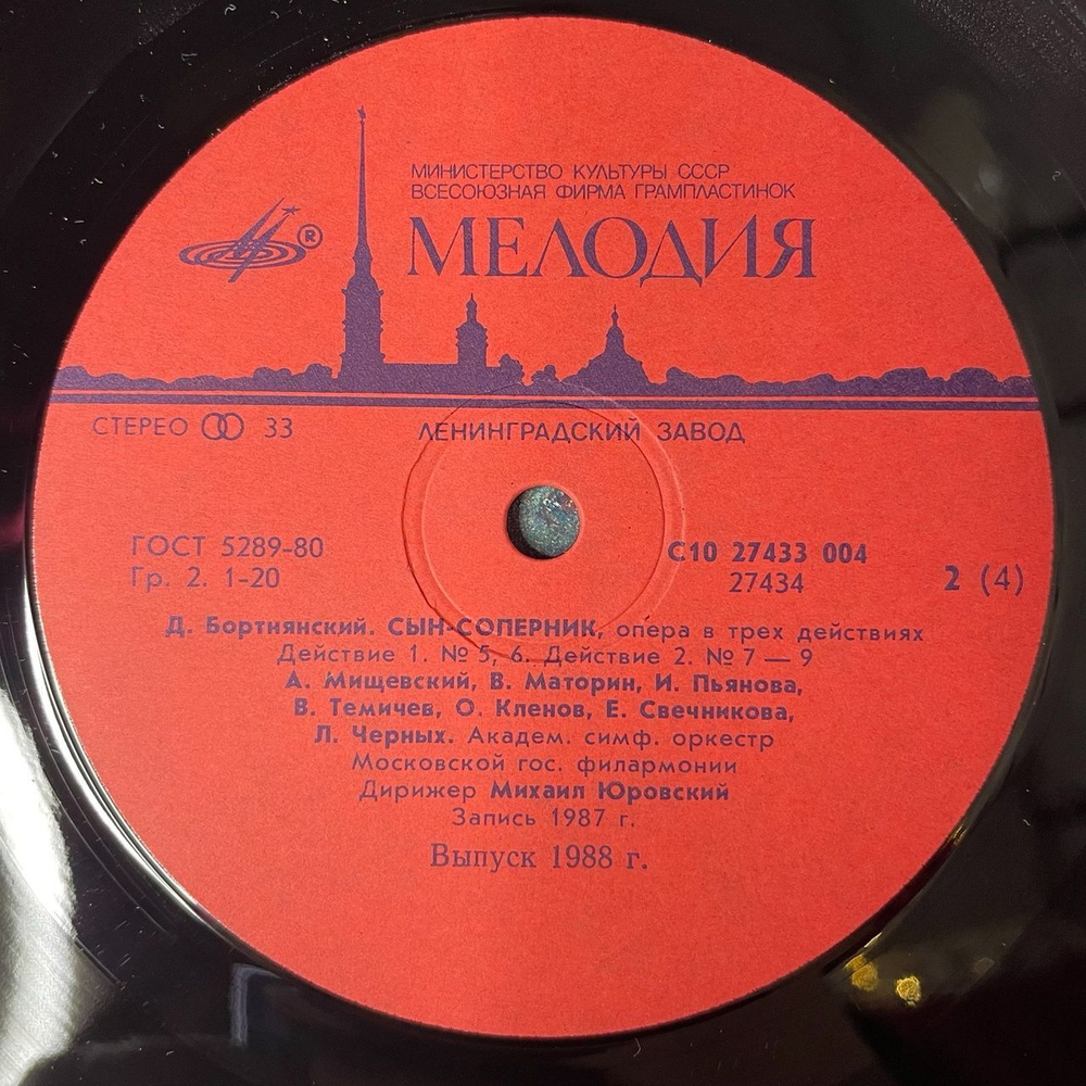 Винтажная виниловая пластинка LP Дмитрий Бортнянский Сын Соперник (Le Fils Rival) (СССР 1988)