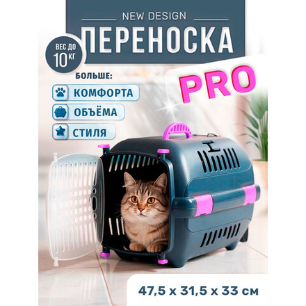 Переноска ZOOSET PRO для кошек и собак, с прозрачной дверцей и ремнем, М - 47,5х31,5х33 - серая/сиреневая