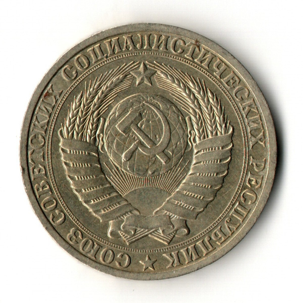 1 рубль 1988 год