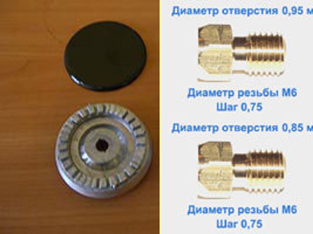 Купить Жиклер Для Гефест Баллонного Газа