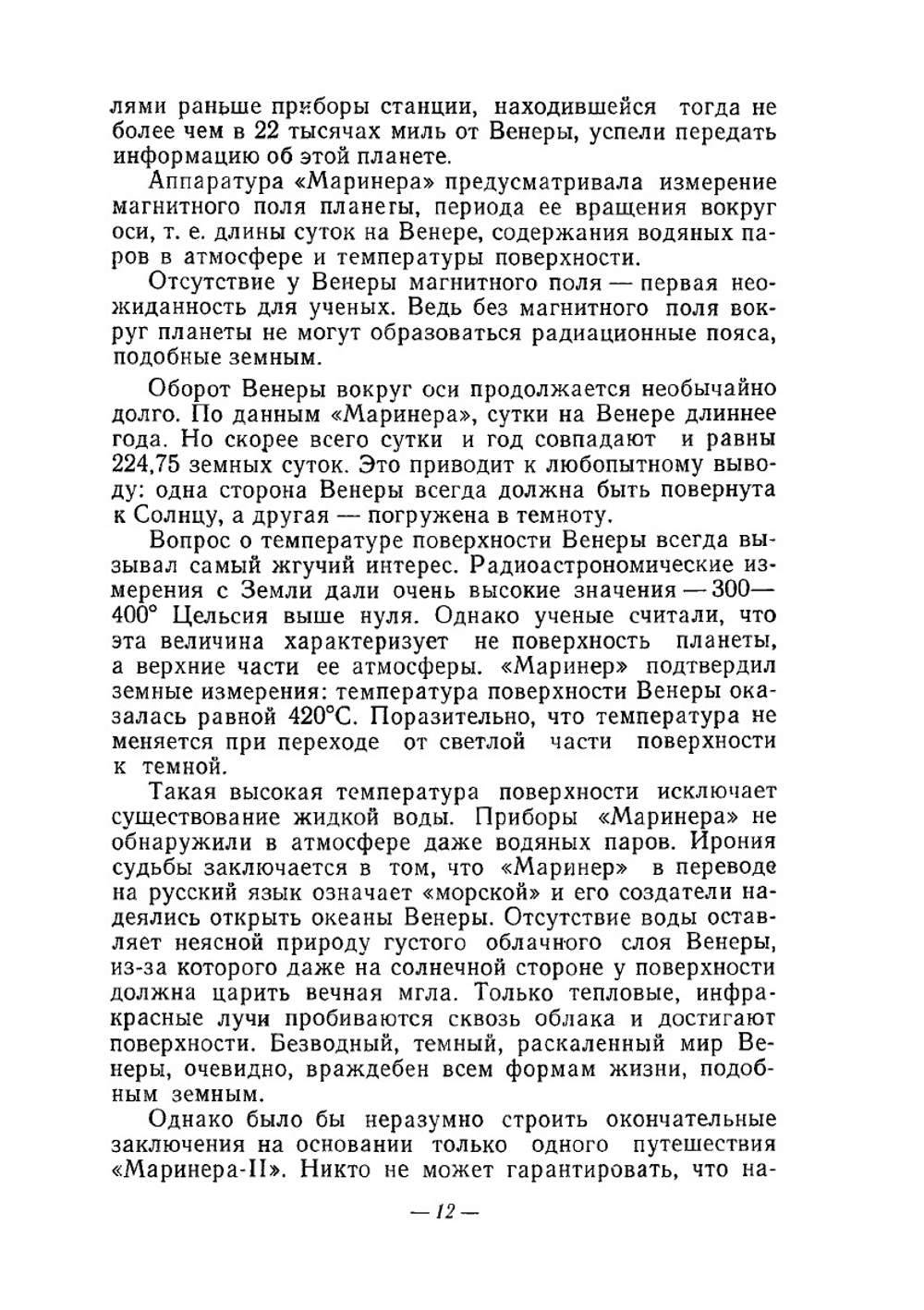 В мире занимательных фактов | Б. Земляной; Ю. Чевокина