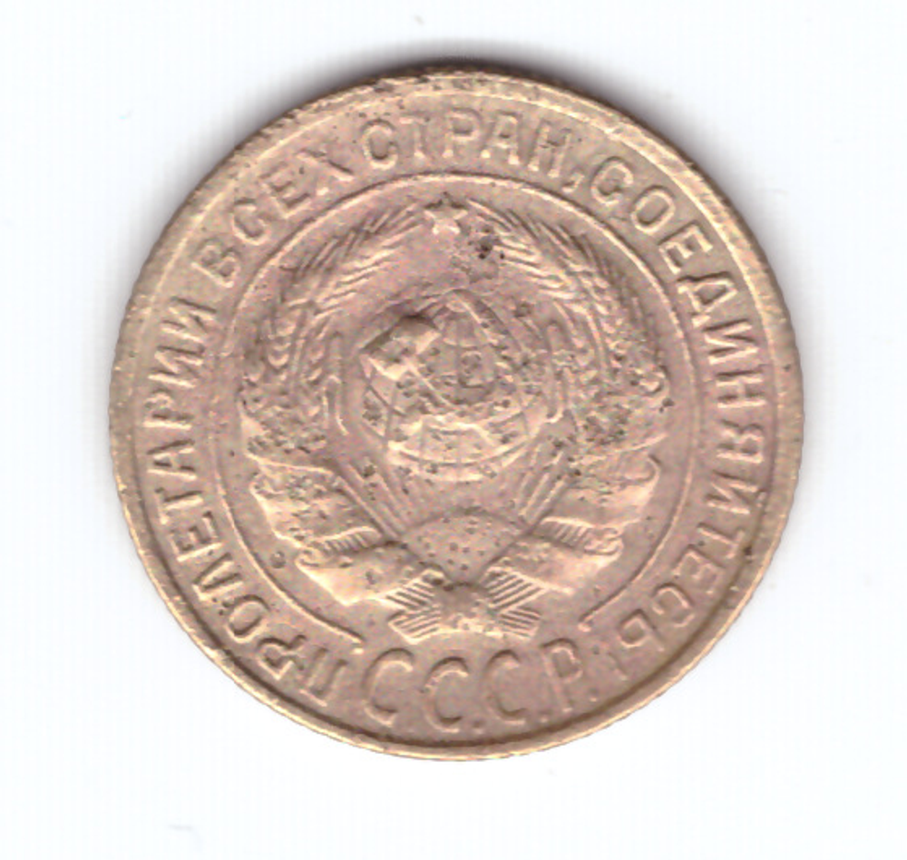 2 копейки 1935 F старый тип