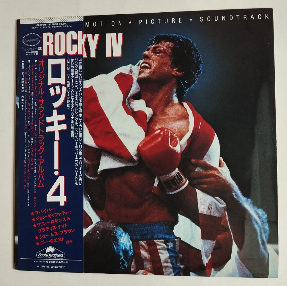 Винтажная виниловая пластинка LP Rocky IV Motion Picture Soundtrack (Japan 1985) (Obi)