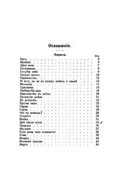 Собрание стихов. 1883-1910 г | Мережковский Дмитрий Сергеевич