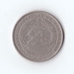 Мозамбик 10 метикал 1980 г VF