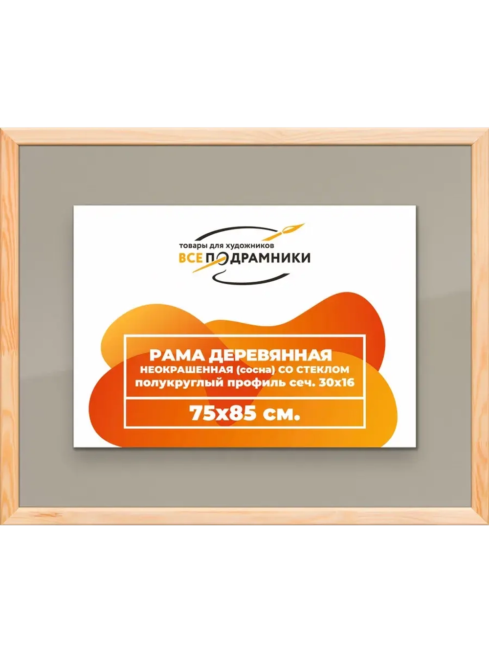 Рамка для постера и фотографий 75x85