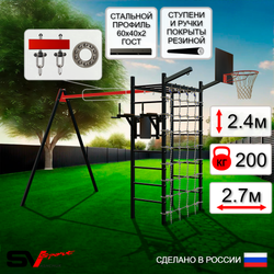 Уличный спортивно-игровой комплекс Sv Sport У3451КП1 (Брусья/Подвесы на подш/Щит баскет/Кронш бокс/Сетка)