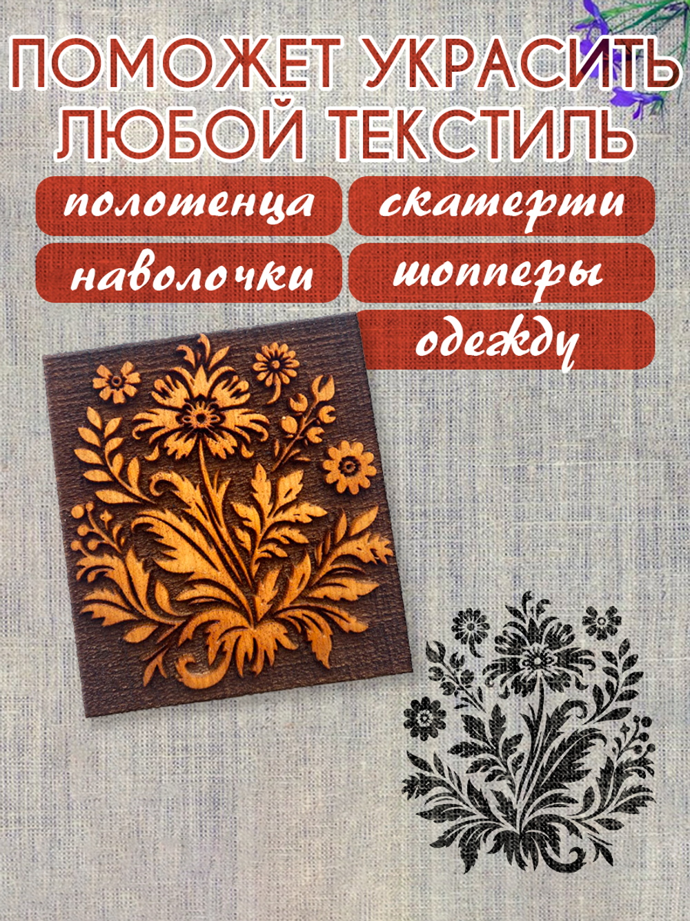 Деревянный штамп 297