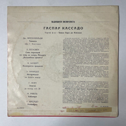 Винтажная виниловая пластинка LP Гаспар Кассадо, Чиеко Хара До Касадо, Выдающиеся Инструменталисты 10 дюймов (СССР 1969)
