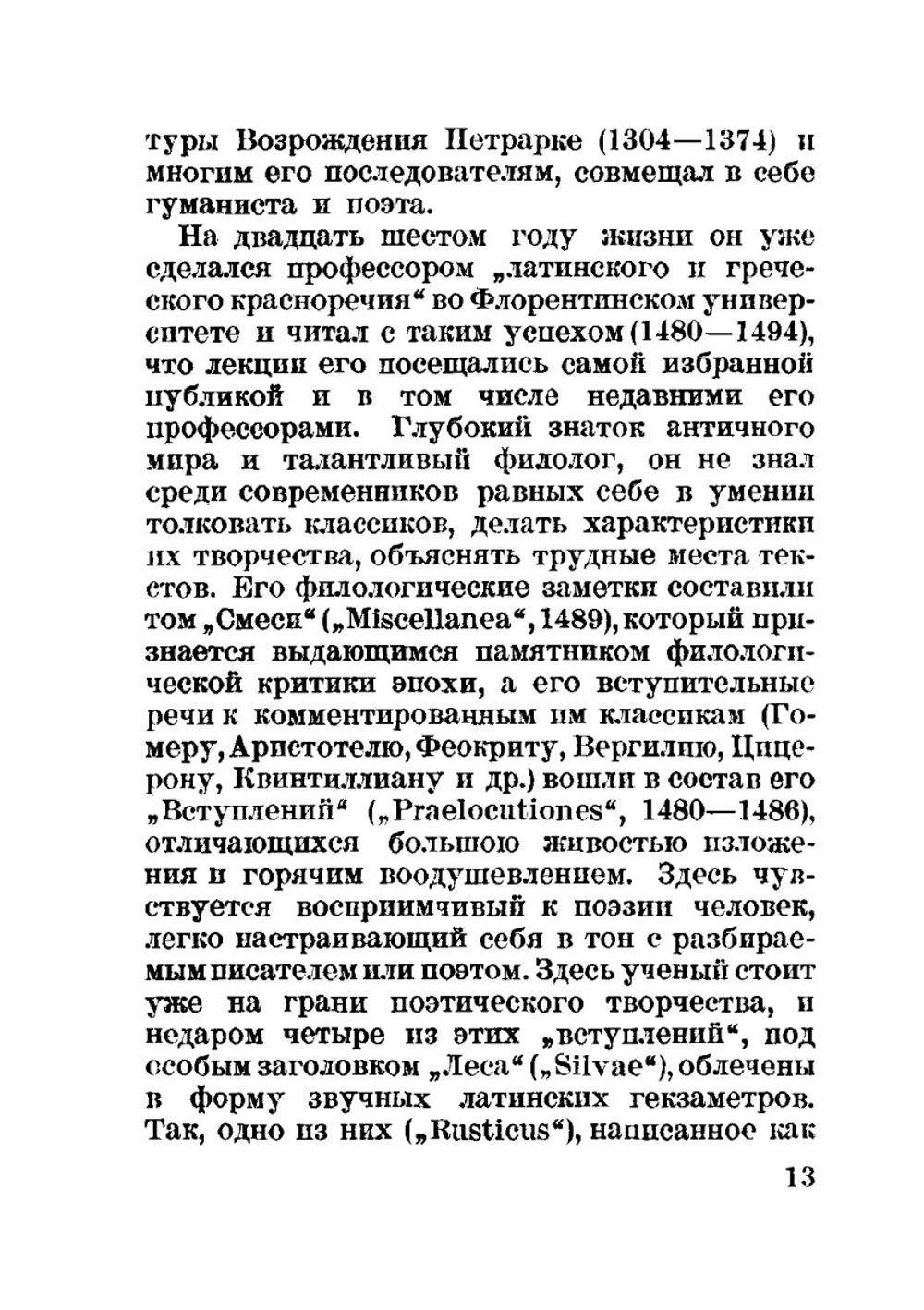 Сказание об Орфее. Поэзия Возрождения | А. Полициано