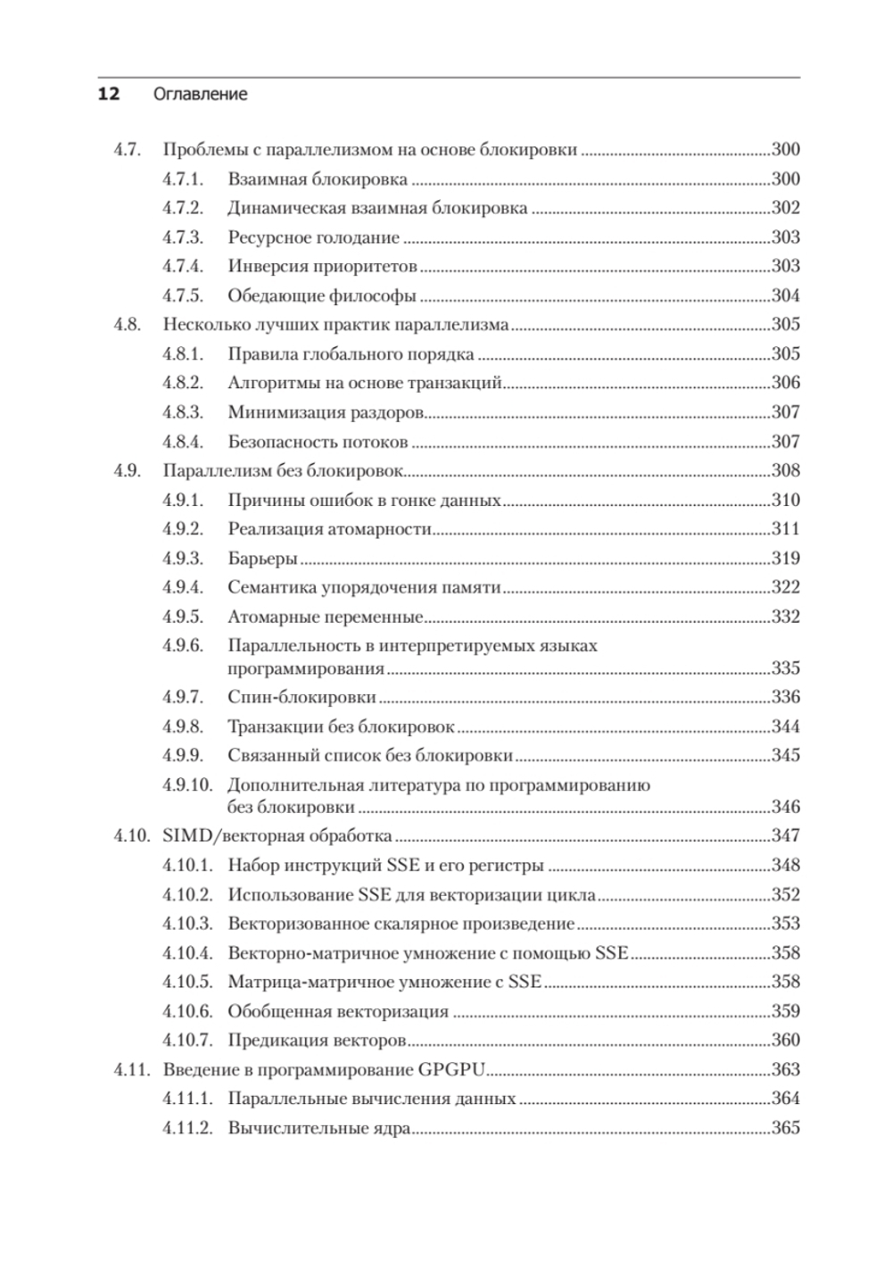 Игровой движок. Программирование и внутреннее устройство. Третье издание