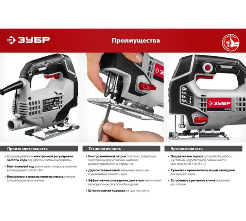 Лобзик ЗУБР Л-710 , 710Вт, 80мм, с подсветкой