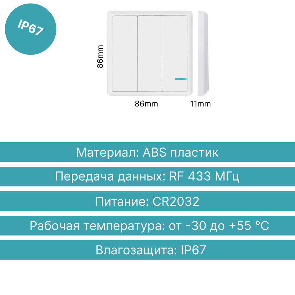 Беспроводной выключатель GRITT Practic 3кл. белый комплект: 1 выкл. IP67, 3 реле 1000Вт, A181303W