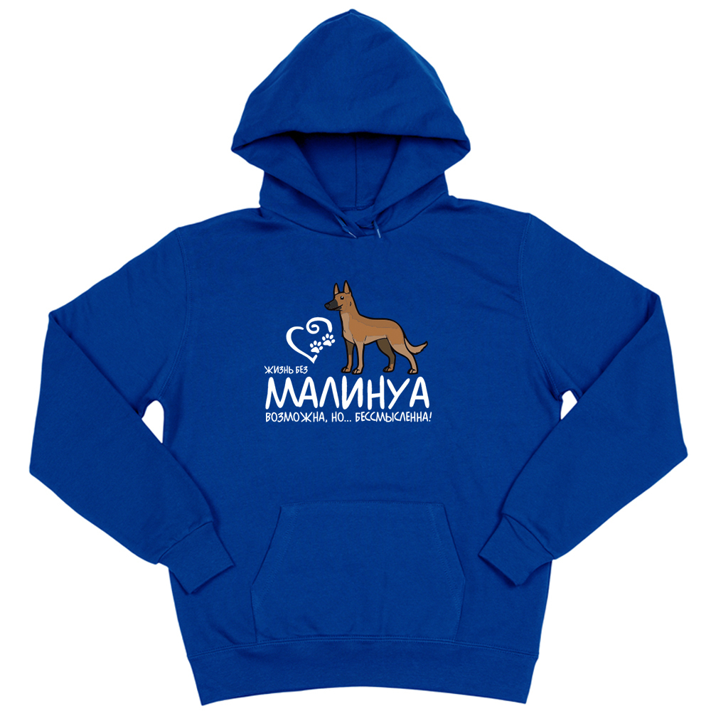 Толстовка "Жизнь без Малинуа бессмысленна"