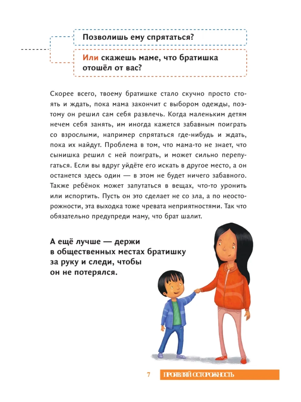 Все идет по плану! 40 подсказок для ребенка, как поступать