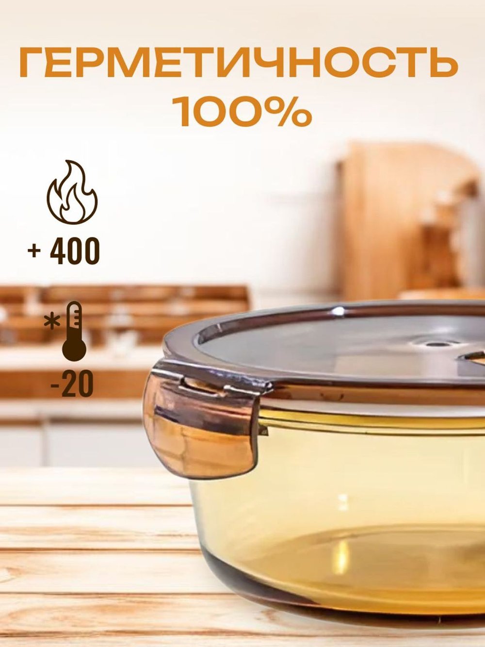 Контейнер стеклянный для еды с крышкой,650 мл