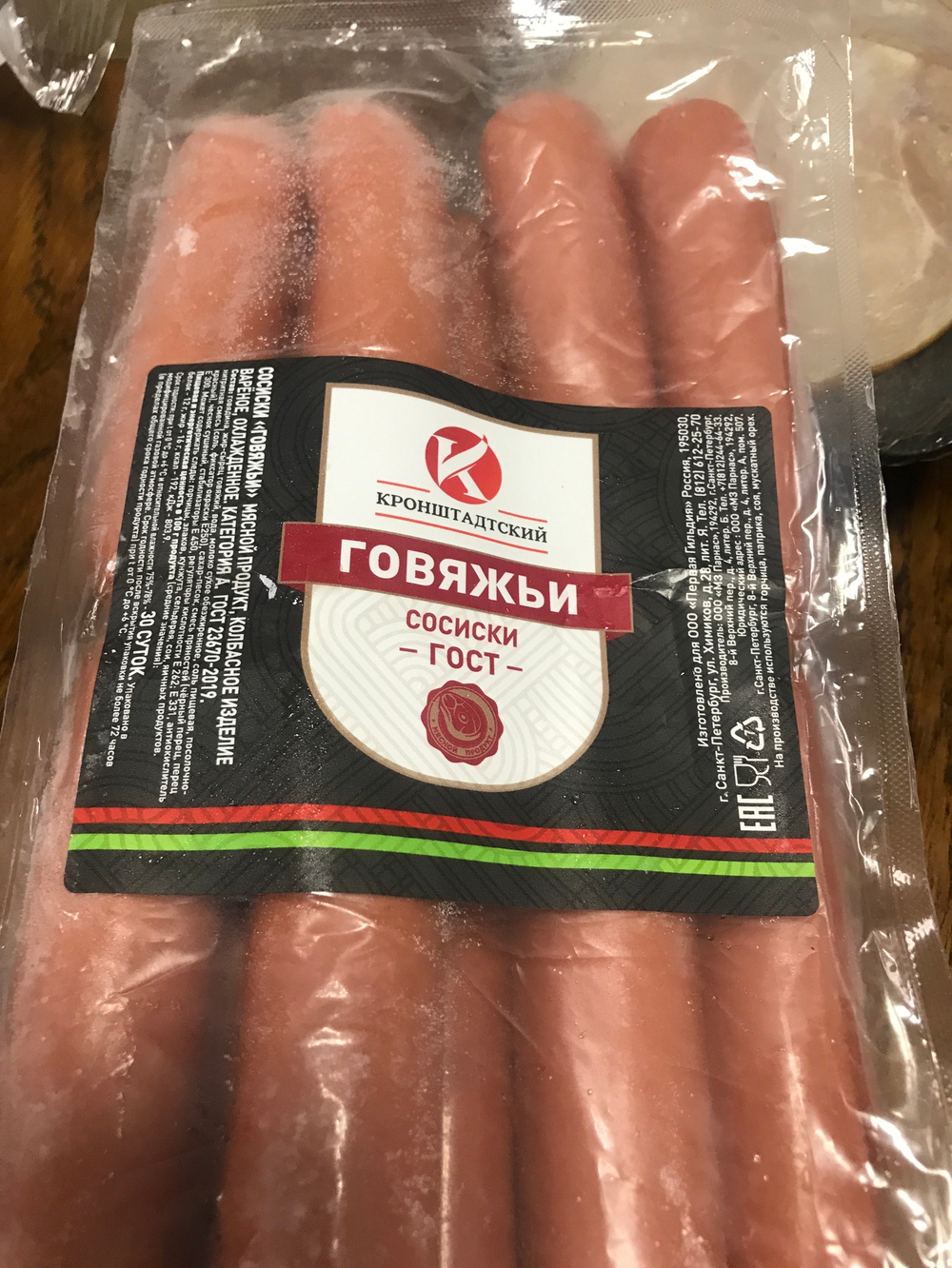 Сосиски говяжьи