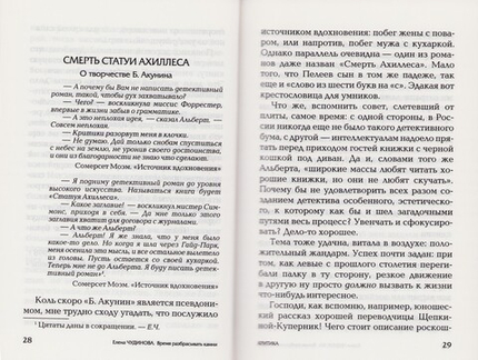 Время разбрасывать камни. Избранные статьи о современной культуре. Елена Чудинова