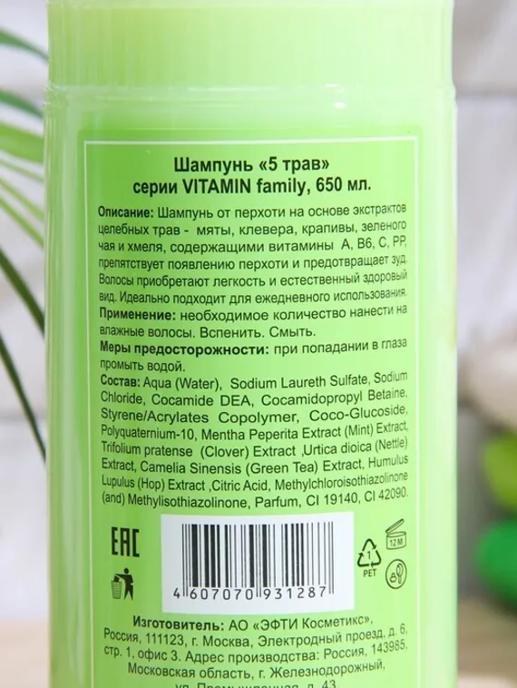 Шампунь Vitamin Family, 5 трав, от перхоти, 650 мл