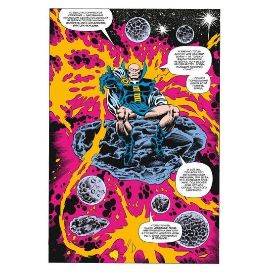 Комикс MARVEL:Что если? Доктор Дум стал героем