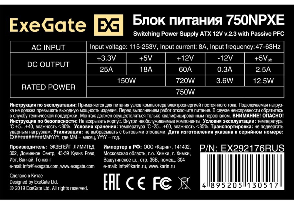Блок питания ATX Exegate EX292176RUS