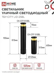 Светильник уличный светодиодный на столб ТБУ-CITY TOR-25BL 25Вт 3000/4000/6500К 90x120мм черный IP54 IN HOME