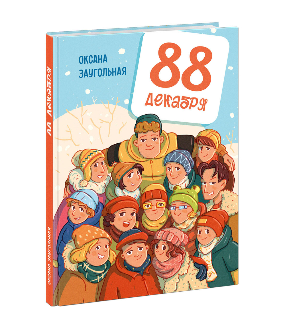 88 декабря