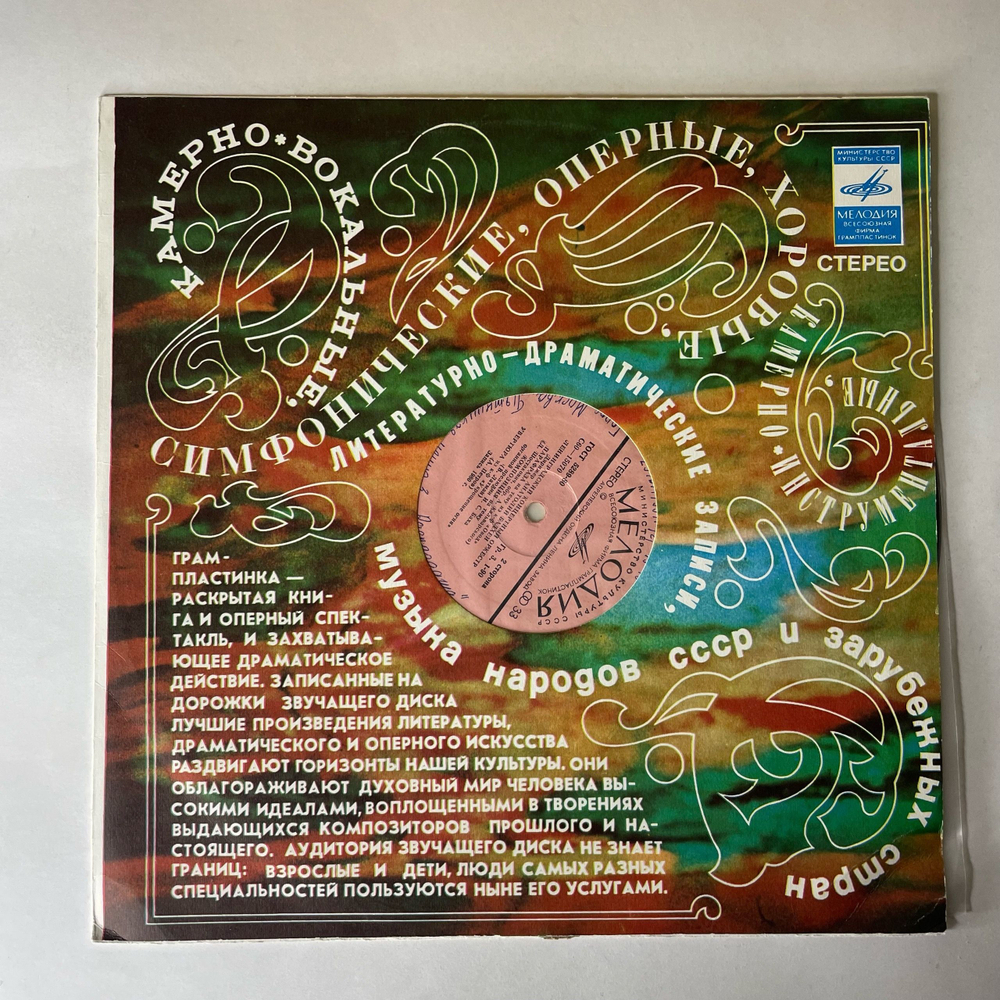 Винтажная виниловая пластинка LP Ленинградский Концертный Оркестр, Анатолий Бадхен, Воспоминание (СССР 1981) Вальс Из К-Ф Берегись Автомобиля