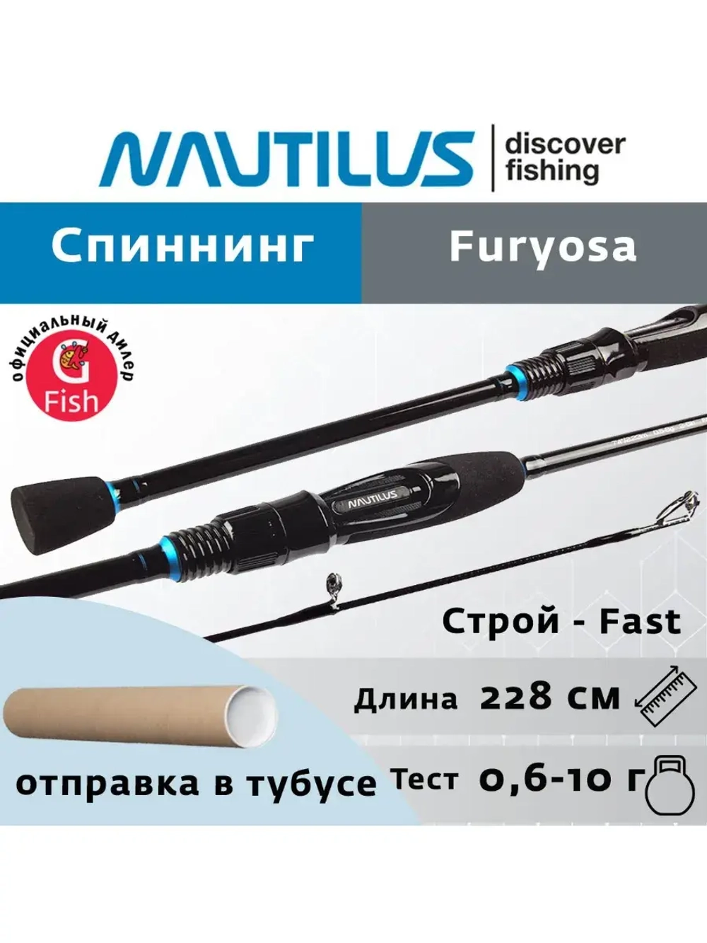 Спиннинг Furyosa FRYS-702UL 213см 0.5-7гр