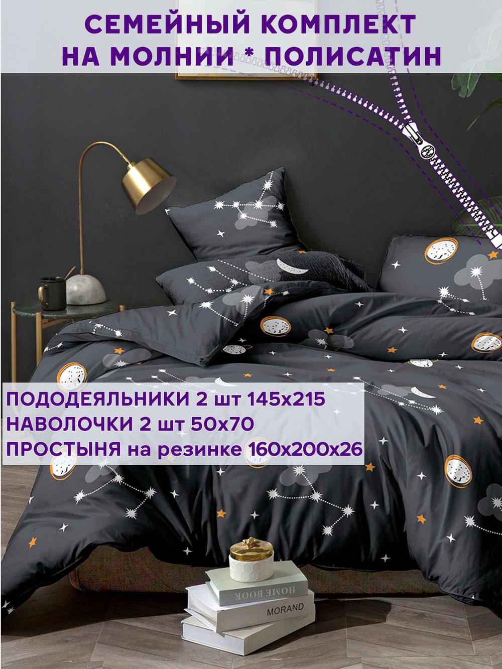 Постельное белье Simple House "Lernar" семейное   наволочки 50х70 2шт Простынь на резинке 160х200 см  Пододеяльник 145х215 см(2шт)