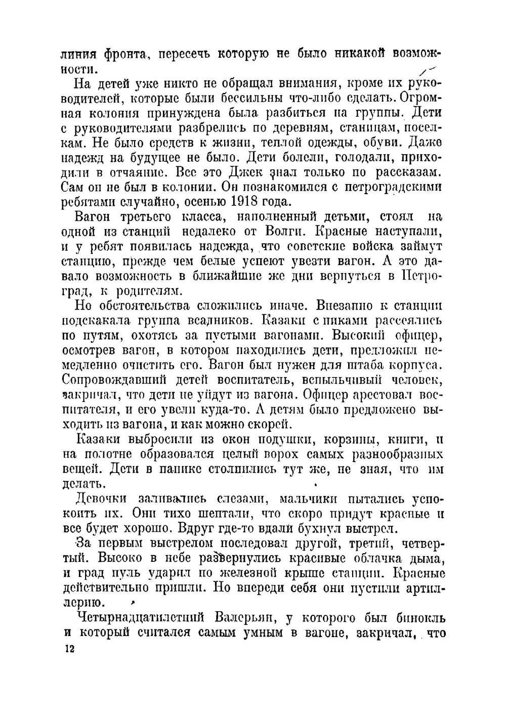 Джек Восьмеркин американец | Смирнов Николай Григорьевич