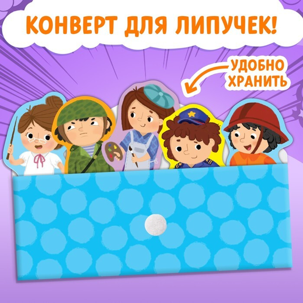 Книжка с липучками Все профессии важны 12 стр