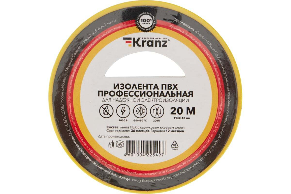 Профессиональная изолента ПВХ KRANZ 0,18х19 мм, 20 м, желтая KR-09-2802
