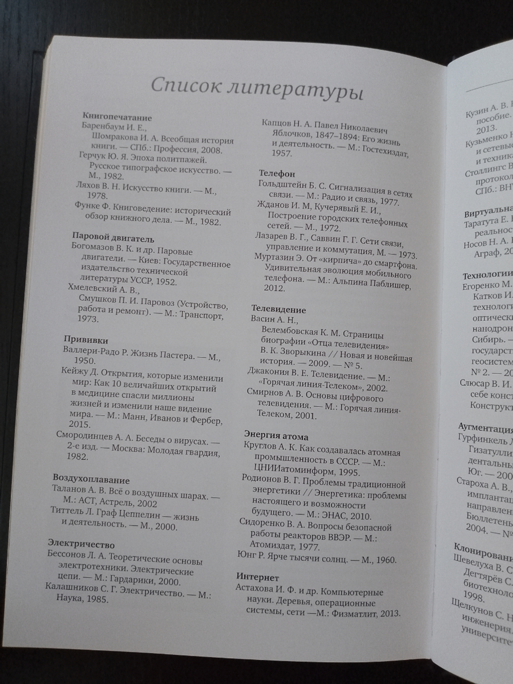 "Технологии, изменившие мир" Книга подарочня в кожаном переплете