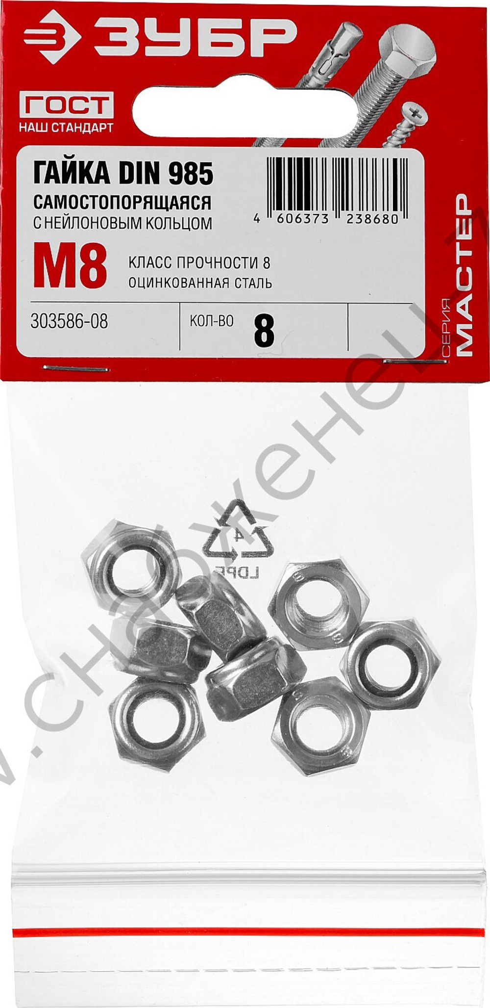 ЗУБР DIN 985 кл. пр. 6, M8, самостопорящаяся гайка с нейлоновым кольцом, цинк, 8 шт (303586-08)