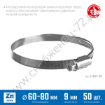 ЗУБР Х-9Н 60-80мм, накатная лента 9 мм, червячный хомут, цинк, 50 шт (37807-80)