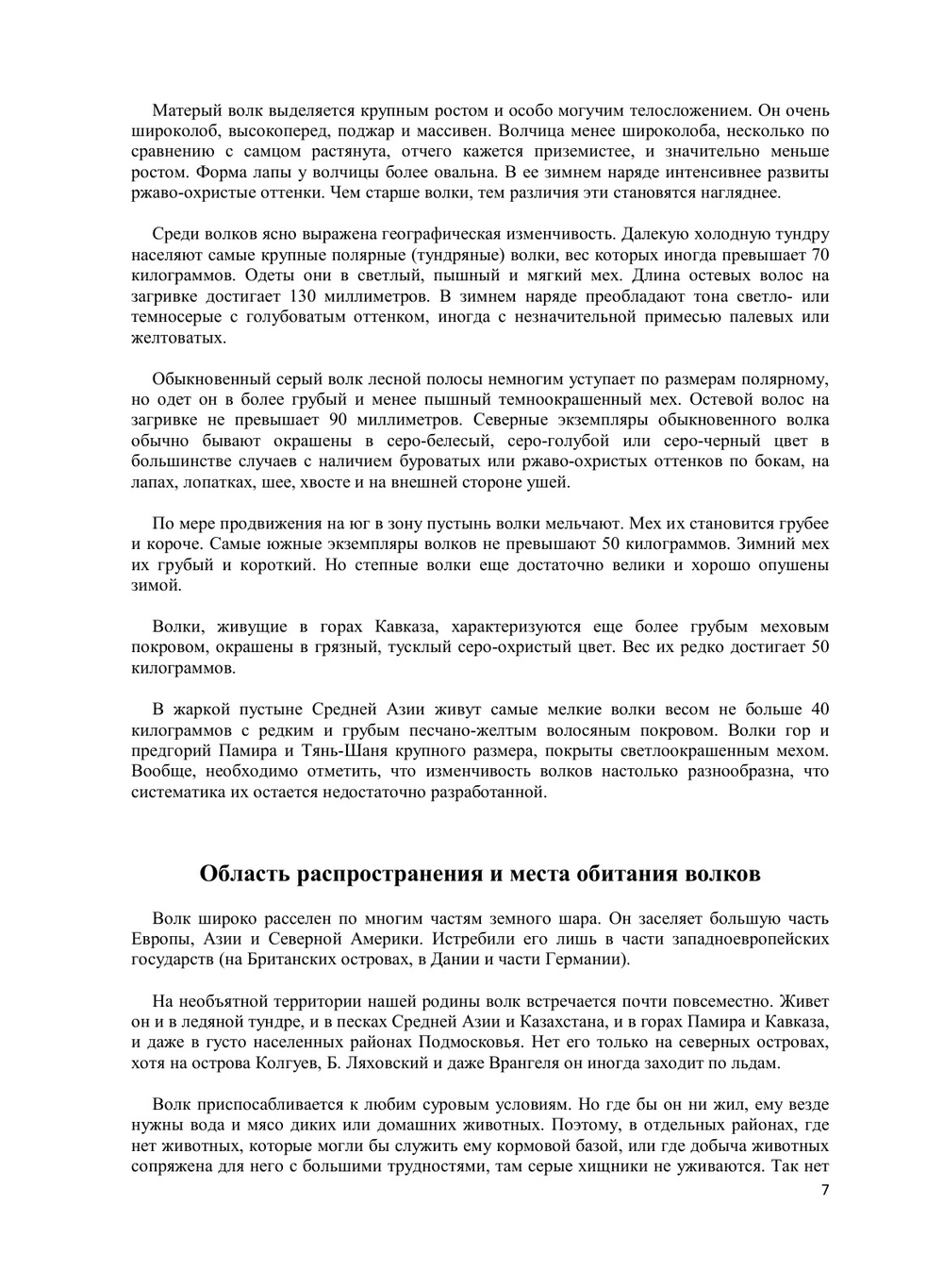 Волк | А. А. Соколов