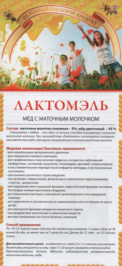 Маточное молочко пчелиное МелМур, адсорбированное 25гр.