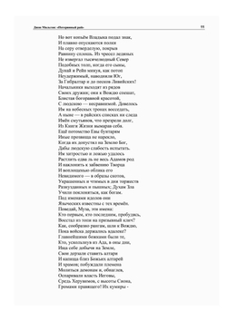 Потерянный Рай | Д. Мильтон