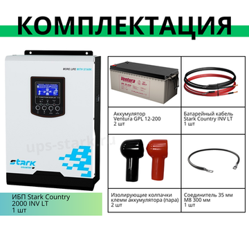 Комплект ИБП SC 2000 INV + GPL 12-200 х 2 шт.