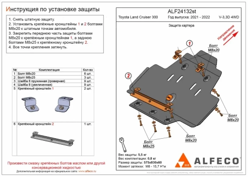 Защита картера (сталь 2 мм) для Toyota Land Cruiser 300 2021- (V - все) Alfeco.ALF24132st